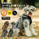 【まとめ買いCP対象】犬 小型犬 犬用 犬具 ハーネス ラディカ radica 迷子防止 脱走防止 保温 犬服 ウェア 撥水 防汚 防油 洗える 軽量 サイズ交換OK/返品不可 メール便不可コーデュラ (R) 裏フリース アウター ハーネス L LL