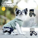 犬 小型犬 犬用 マナーパンツ 犬服 マナーウェア マナーバンド ズボン パンツ ドッグウエア マーキング防止 散歩グッズ 介護用品 交換OK/返品不可 メール便可 マナーパンツ