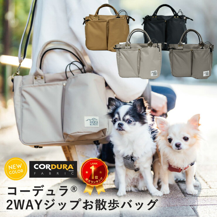 犬 小型犬 犬用 お散歩バッグ マナーポーチ ショルダー ペットボトルホルダー 消臭機能 CORDURA (R) 撥水 防汚 返品不可コーデュラ (R) 2WAY ジップお散歩バッグ