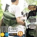 2点20%対象 犬 小型犬 犬用 お散歩バッグ 消臭機能 ハンズフリー CORDURA (R) 撥水 防汚 防油 返品不可 メール便不可 コーデュラ (R) 2WAY お散歩 ボディバッグ