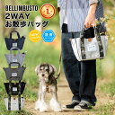 2点20%対象犬 小型犬 犬用 お散歩バッグ 消臭機能 ペットボトルホルダー ショルダーバッグ 軽量 返品不可 メール便不可 2WAYお散歩バッグ　(肩紐付き)