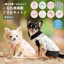 RADICA 犬 小型犬 可愛い ドッグウェア 犬服 春 夏 ドッグウエア 犬の服 接触冷感 防虫 水着素材