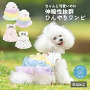 RADICA 犬 小型犬 可愛い ドッグウェア ワンピース スカート