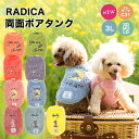 【まとめ買いCP対象】犬 小型犬 犬用 タンクトップ 犬服 ウェア ドッグウエア 犬の服 ふわふわ アップリケ プレサーモC-31 服 サイズ交換OK/返品不可 メール便可 両面 ボア タンク