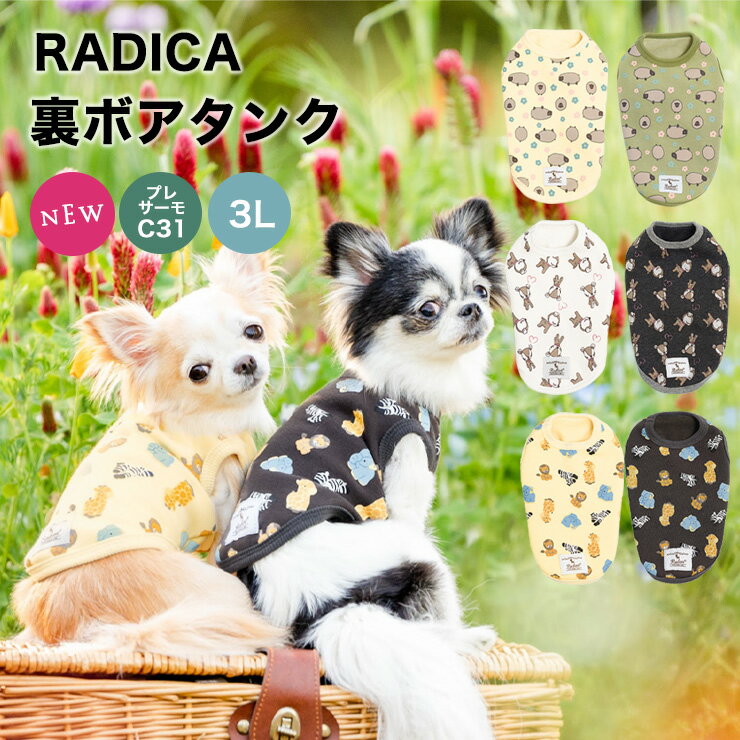 【1090円均一】犬 小型犬 犬用 タンクトップ 犬服 ウェア ドッグウエア 犬の服 プレサーモC31 おしゃれ 服 交換/返品不可 メール便可 裏ボア タンク