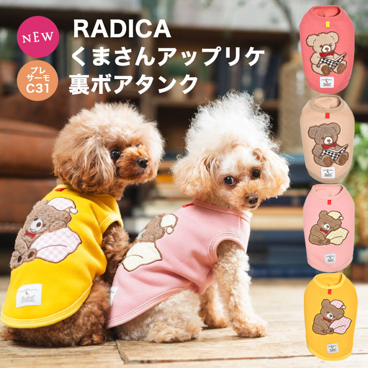 【超目玉】【まとめ買い対象】犬 小型犬 犬用 タンクトップ 犬服 犬の服 プレサーモC-31 おしゃれ bear くま ふわふわ 服 サイズ交換OK/返品不可 メール便可くまさん アップリケ 裏ボア タンクのサムネイル