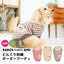 【まとめ買い対象】犬 小型犬 犬用 フーディ 犬服 ウェア 犬の服 あむ プレサーモC-31 おしゃれ かわいい 服 サイズ交換OK/返品不可 メール便可 どんぐり 刺繍 ボーダー フーディ