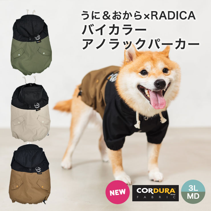 【500円OFF対象】犬 大型犬 犬用 フード アウター アウトドア レインコート 犬服 ウェア タンク リード穴付き カッパ 撥水 防汚 防油 犬の服 服 交換OK/返品不可 メール便可 バイカラー アノラック パーカー