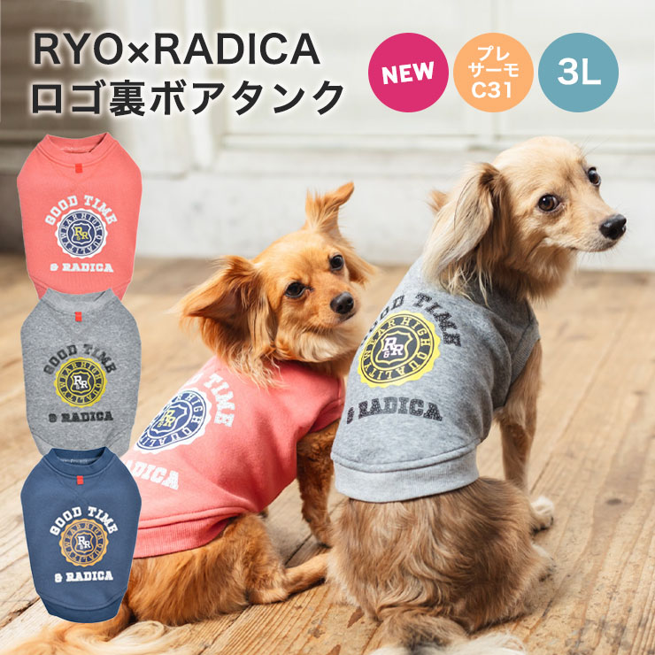 【クーポン対象】【予約10月23日順次発送】犬 小型犬 犬用 タンクトップ 犬服 ウェア ドッグウエア 犬の服 リョウ プレサーモC-31 おしゃれ 服 サイズ交換OK/返品不可 メール便可Ryo×RADICA　ロゴ 裏ボア タンクのサムネイル