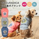 犬 小型犬 犬用 タンクトップ 犬服 ウェア ドッグウエア 犬の服 リョウ プレサーモC-31 おしゃれ 服 交換/返品不可 メール便可Ryo×RADICA　ロゴ 裏ボア タンク