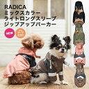 【まとめ買いCP対象】犬 小型犬 犬用 犬服 ウェア 犬の服 微撥水加工 ボア アウター プレサーモC-31 おしゃれ 服 サイズ交換OK/返品不可 メール便可 ミックスカラー ライト ロングスリーブ ジップアップ パーカー