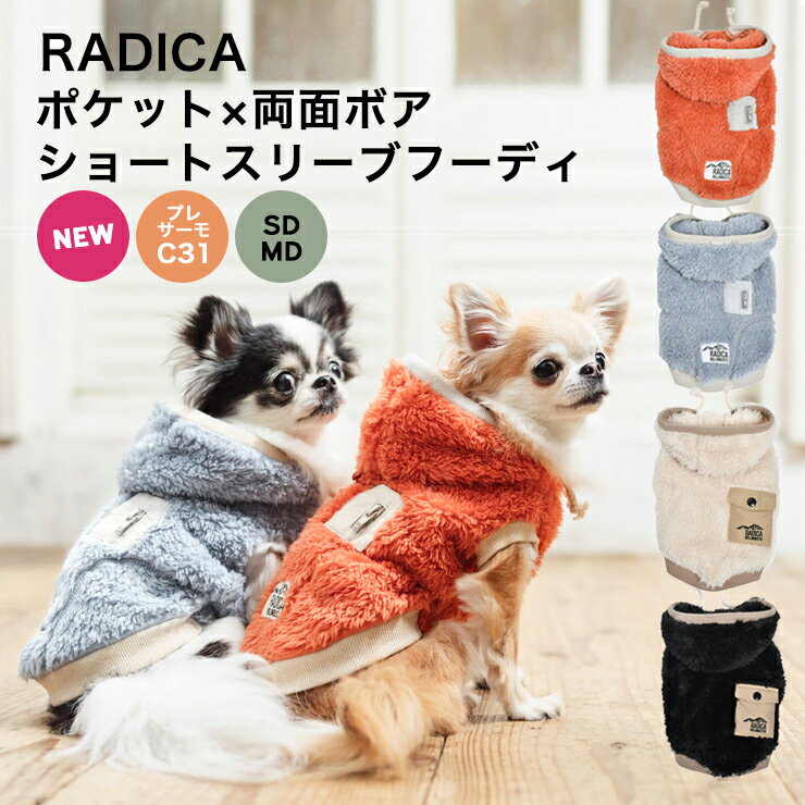 【新作予約まとめ買い】【予約11月17日順次発送】犬 小型犬 犬用 パーカー 犬服 ウェア スポーツ ポケット ブランド プレサーモC-31 おしゃれ かわいい 服 サイズ交換OK/返品不可 メール便可ポケット × 両面 ボア ショートスリーブ フーディのサムネイル