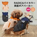 【まとめ買いCP対象】犬 小型犬 犬用 犬服 ウェア 犬の服 スポーツ フード アウトドア 微撥水加工 アウター プレサーモC-31 おしゃれ 服 サイズ交換OK/返品不可 メール便可 バイカラー 両面ボアパーカー