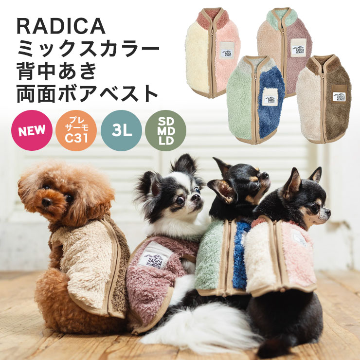 【まとめ買い対象】犬 小型犬 犬用 犬服 ウェア 犬の服 ベスト アウター プレサーモC-31 おしゃれ 服 着せやすい サイズ交換OK/返品不可 メール便可 ミックスカラー 背中開き 両面 ボア ベストのサムネイル