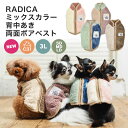 【まとめ買い対象】犬 小型犬 犬用 犬服 ウェア 犬の服 ベスト アウター プレサーモC-31 おしゃれ 服 着せやすい サイズ交換OK/返品不可 メール便可 ミックスカラー 背中開き 両面 ボア ベスト