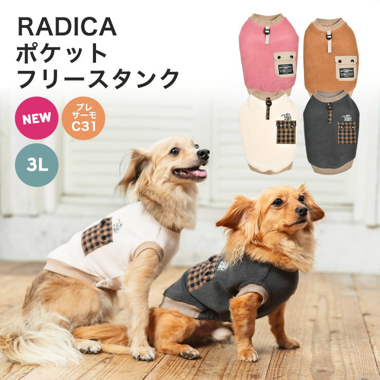 【福袋対象】犬 小型犬 犬用 タンクトップ 犬服 ウェア ドッグウエア 犬の服 プレサーモC-31 おしゃれ 服 交換/返品不可 メール便可ポケット フリース タンク