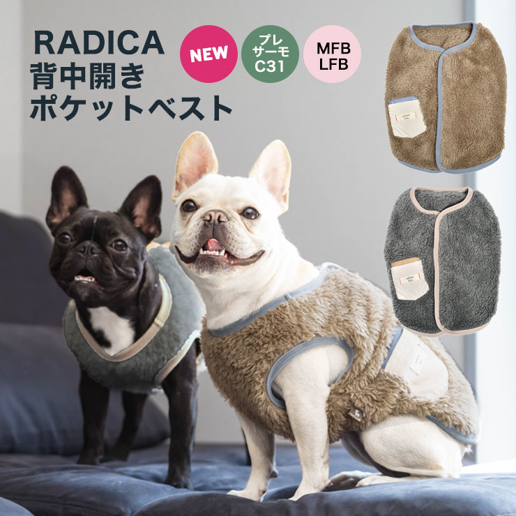 【まとめ買いCP対象】犬 小型犬 犬用 犬服 犬の服 ウェア ベスト プレサーモC-31 フレンチブルサイズ おしゃれ 服 着せやすい サイズ交換OK/返品不可 メール便可 背中開きポケットベスト　MFB LFB