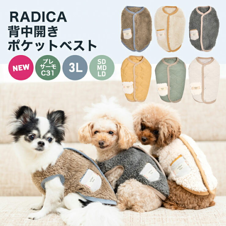 犬 小型犬 犬用 犬服 ウェア 犬の服 ベスト アウター プレサーモC-31 おしゃれ 服 着せやすい サイズ交換OK/返品不可 メール便可 背中開きポケットベストのサムネイル