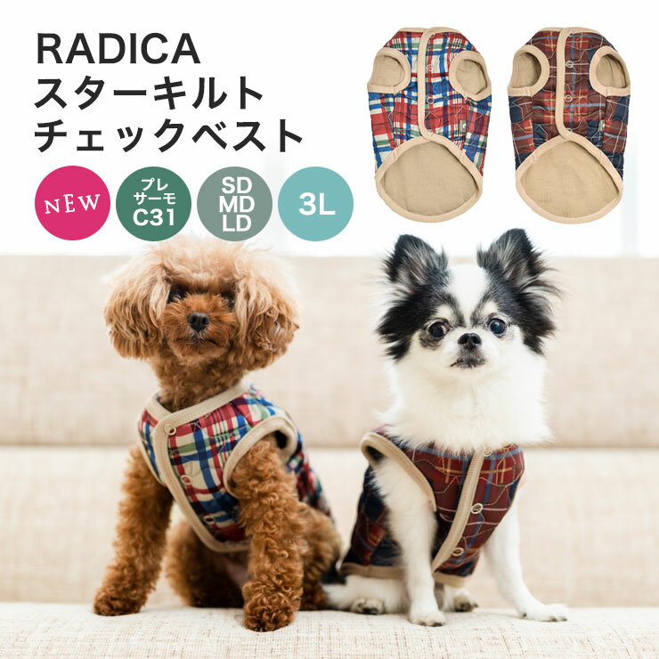 【1090円均一】犬 小型犬 犬用 ベスト タンクトップ 犬服 ウェア ドッグウエア 犬の服 プレサーモC31 おしゃれ 重ね…