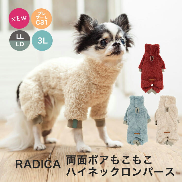 【まとめ買い対象】犬 小型犬 犬用 つなぎ カバーオール 犬服 犬の服 長袖 リード穴付き プレサーモC31 おしゃれ ボア 服 サイズ交換OK/返品不可 メール便不可両面 ボア もこもこ ハイネック ロンパース LL 3L LDのサムネイル