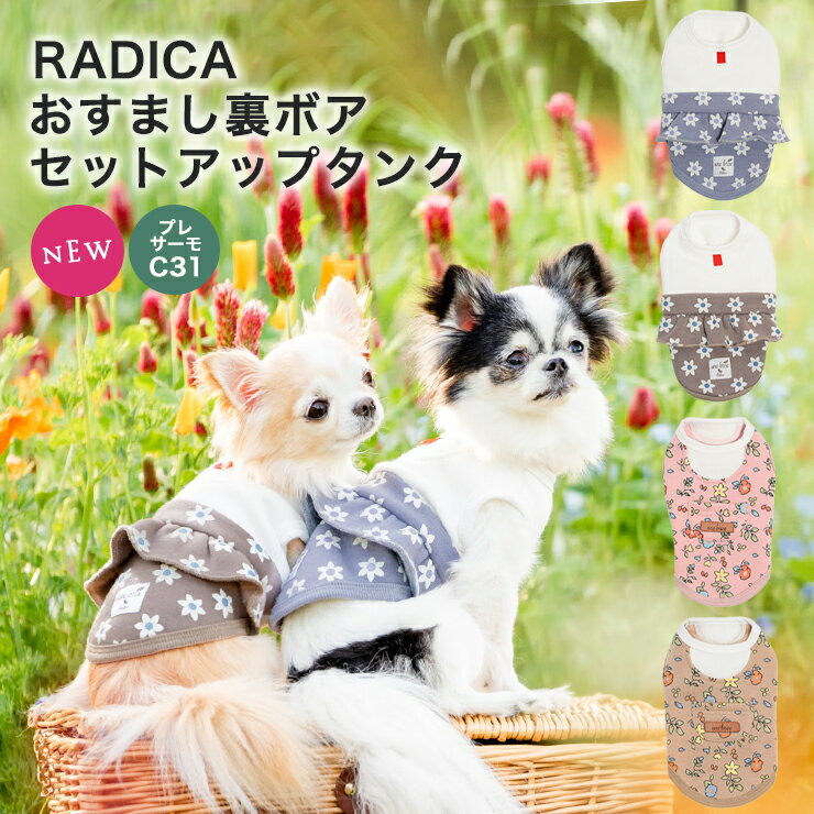 【福袋対象】犬 小型犬 犬用 タンクトップ 犬服 ウェア ドッグウエア 犬の服 プレサーモC-31 おしゃれ 服 交換/返品不可 メール便可 おすまし 裏ボア セットアップ タンク