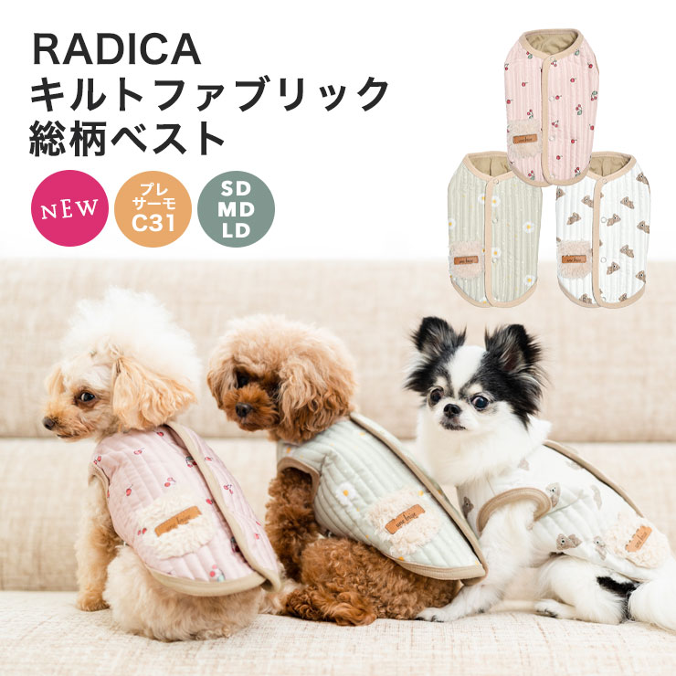 【まとめ買い対象】犬 小型犬 犬用 犬服 ウェア 犬の服 ベスト アウター プレサーモC-31 ヌビ おしゃれ 服 サイズ交換OK/返品不可 メール便可 キルトファブリック 総柄 ベストのサムネイル
