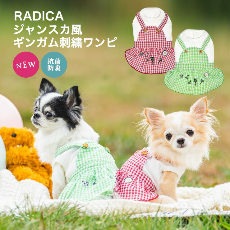 【3枚で10%OFFクーポン対象】犬 小型犬 犬用 犬服 ウェア ドッグウエア 犬の服 女の子 スカート ワンピース 抗菌 防臭 サイズ交換OK/返品不可 メール便可 ジャンスカ風ギンガム刺繍ワンピのサムネイル
