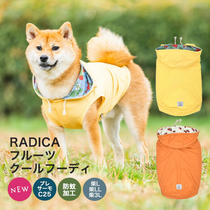 【均一SALE】犬 柴犬 小型犬 犬用 パーカー 犬服 ウェア ドッグウエア 犬の服 いちご スイカ プレサーモC25 接触冷感 防蚊 虫よけ 水着素材 サイズ交換OK/返品不可 メール便可 フルーツ クール フーディのサムネイル