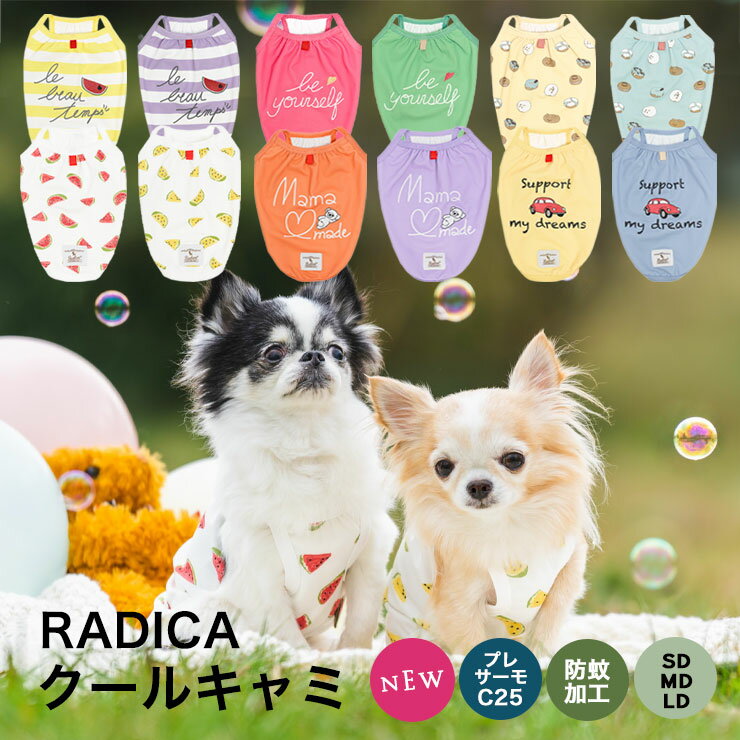 【均一SALE】犬 小型犬 犬用 犬服 ウェア ドッグウエア 犬の服 刺繍 プレサーモC25 接触冷感 防蚊 虫よけ 水着素材 サイズ交換OK/返品不可 メール便可ベビー クール キャミのサムネイル