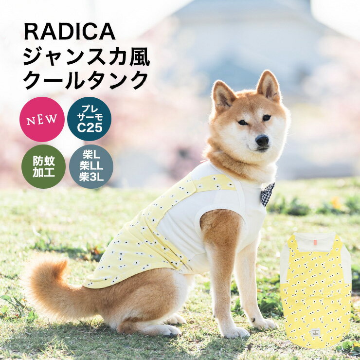 【均一SALE】犬 小型犬 犬用 タンクトップ 犬服 ウェア ドッグウエア 犬の服 花 花柄 プレサーモC25 接触冷感 防蚊 虫よけ 水着素材 返品交換不可 メール便可ジャンスカ風 クール タンク 柴サイズのサムネイル