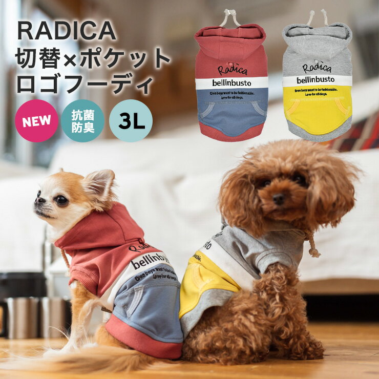 【目玉ピックアップ】【3枚で10%OFFクーポン対象】犬 小型犬 犬用 パーカー 犬服 ウェア ドッグウエア 犬の服 スポーツ 抗菌 防臭 おしゃれ かわいい 服 サイズ交換OK/返品不可 メール便可 切替×ポケットロゴフーディのサムネイル