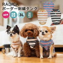 【均一SALE】犬 小型犬 タンクトップ 犬服 ウェア ドッグウエア 犬の服 抗菌 防臭 おしゃれ かわいい 服 サイズ交換OK/返品不可 メール便可 ボーダー 刺繍 タンク