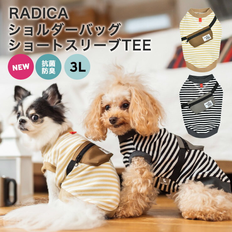 【目玉ピックアップ】犬 小型犬 タンクトップ 犬服 ウェア ドッグウエア 犬の服 抗菌 防臭 おしゃれ かわいい 服 サイズ交換OK/返品不可 メール便可 ショルダーバッグ ショートスリーブTEEのサムネイル