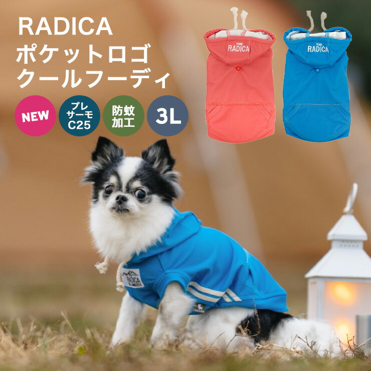 【均一SALE】犬 小型犬 犬用 パーカー 犬服 ウェア ドッグウエア 犬の服 いちご スイカ プレサーモC25 接触冷感 防蚊 虫よけ 水着素材 サイズ交換OK/返品不可 メール便可 ポケットロゴクールフーディのサムネイル