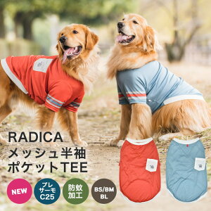 犬 大型犬 犬用 Tシャツ 犬服 ウェア ドッグウエア 犬の服 プレサーモC25 クール 防蚊加工 虫よけ 服 サイズ交換OK/返品不可 メール便可 メッシュ 半袖 ポケットTEE　BS BM BL