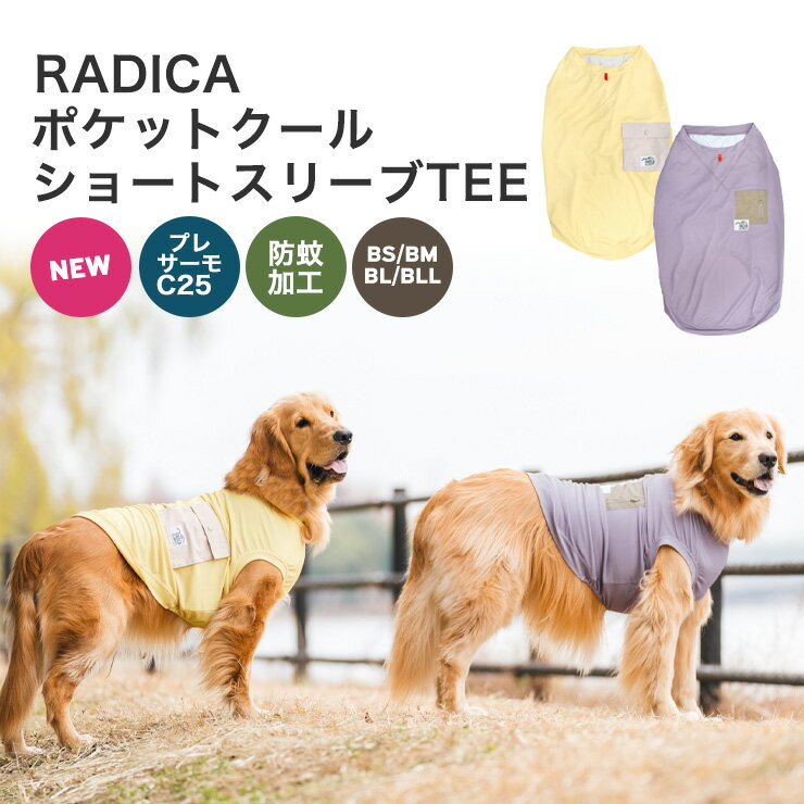 犬 大型犬 犬用 タンクトップ 犬服 ウェア ドッグウエア 犬の服 プレサーモC25 接触冷感 防蚊 虫よけ 大型犬水着素材 服 サイズ交換OK/返品不可 メール便可ポケット クール ショートスリーブTEE　BS BM BL BLL