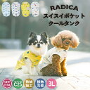 【目玉ピックアップ】犬 小型犬 タンクトップ 犬服 ウェア ドッグウエア 犬の服 メッシュ くじら 乗り物 カラフル 接触冷感 プレサーモC25 防蚊加工 水着素材 春服 夏服 春夏服 サイズ交換OK/返品不可 メール便可 スイスイ　ポケットクールタンク