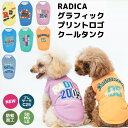 【均一SALE】犬 小型犬 タンクトップ 犬服 ウェア ドッグウエア 犬の服 接触冷感 プレサーモC25 防蚊 虫よけ 水着素材 春服 夏服 春夏服 返品交換不可 メール便可 グラフィックプリント ロゴ クールタンク