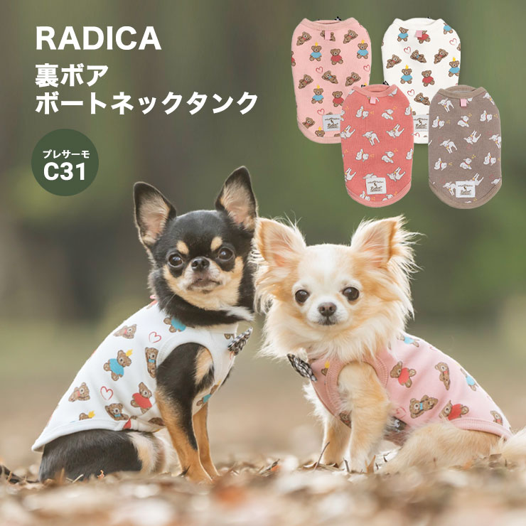 【まとめ買い対象】犬 小型犬 犬用 ベスト タンクトップ 犬服 ウェア ドッグウエア 犬の服 プレサーモC31 おしゃれ 服 交換/返品不可 メール便可 裏ボア ボートネック タンクのサムネイル
