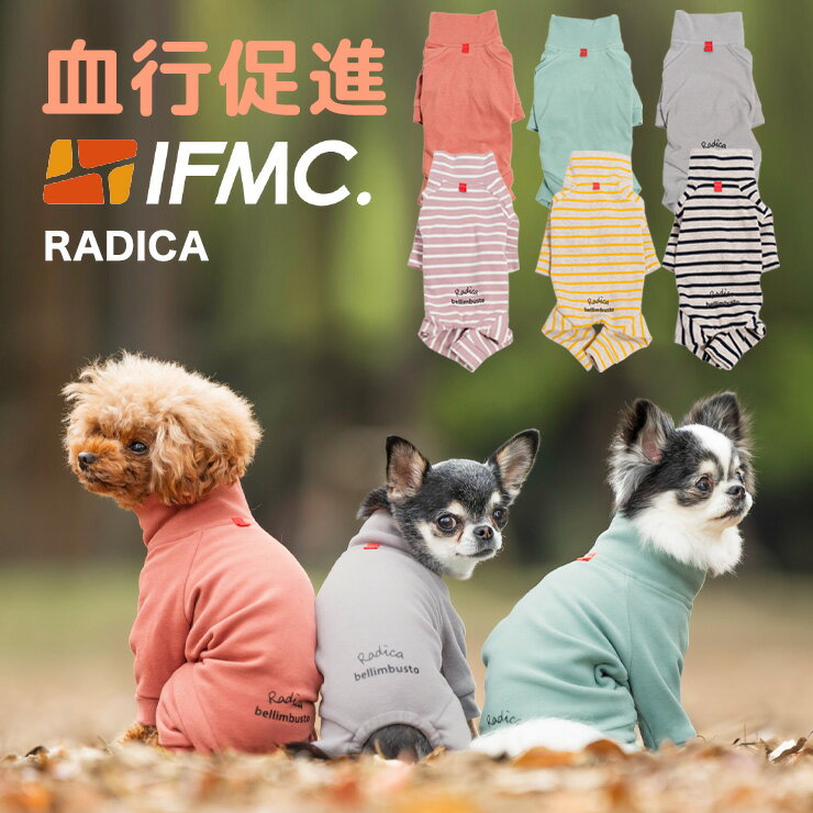 【まとめ買い対象】犬 小型犬 可愛い 犬服 ロンパース 秋 冬 ドッグウエア 犬の服 血行促進 体幹安定 特許取得 交換OK/返品不可 メール便可 IFMC. イフミック ライフWANウェア ロンパースのサムネイル