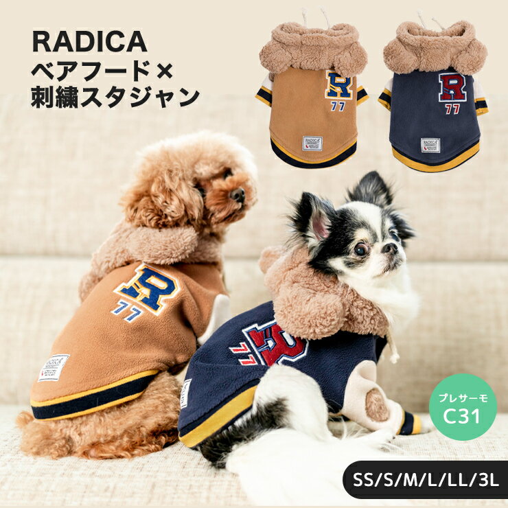 【まとめ買い対象】犬 小型犬 犬用 パーカー 犬服 ウェア プレサーモC-31 犬の服 おしゃれ かわいい ボア 長袖 アウター 交換OK/返品不可 メール便不可ベアフード×刺繍スタジャン