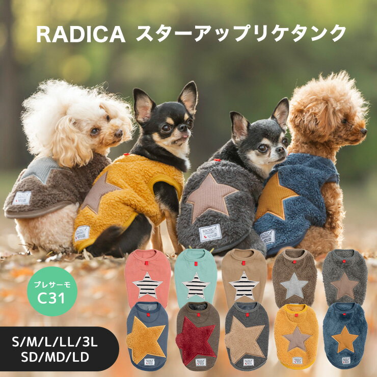 【まとめ買いCP対象】犬 小型犬 犬用 タンクトップ 犬服 ウェア ドッグウエア 犬の服 ボア 起毛 ロゴ プレサーモC-31 おしゃれ かわいい 服 サイズ交換OK/返品不可 メール便可ビッグスター アップリケ 裏ボア タンクのサムネイル