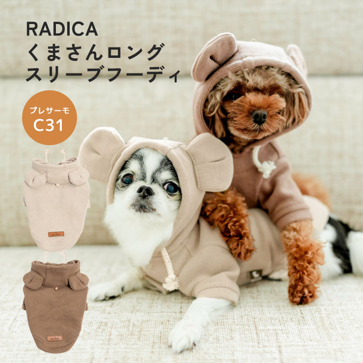 【30%OFF】犬 小型犬 犬用 パーカー 犬服 ウェア ドッグウエア 犬の服 プレサーモC-31 おしゃれ かわいい 服 交換/返品不可 メール便不可くまさんロングスリーブフーディ
