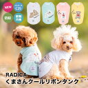 犬 小型犬 可愛い タンクトップ 犬服 春 夏 ドッグウエア 犬の服 プレサーモC25 接触冷感 防蚊 虫よけ 水着素材 交換OK/返品不可 メール便可くまさん クール リボン タンク