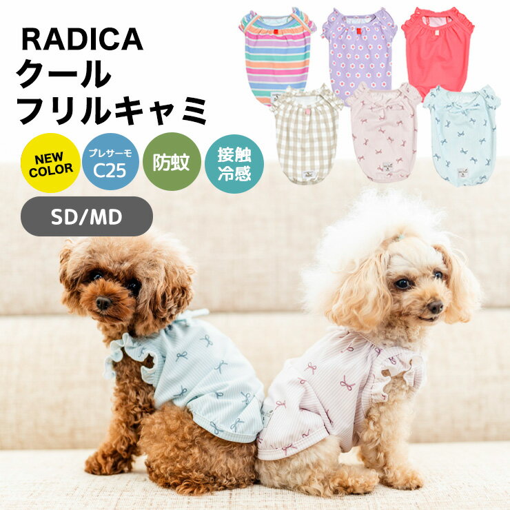 犬服 ドッグウェア 【在庫限り売り尽くし！】 キャミソール 春夏モデル CHEEPET花ワッペン付きリブ風キャミソール キャミソール キャミ 抜け毛防止 ペット服/春服/夏服/秋服/冬服/犬の服