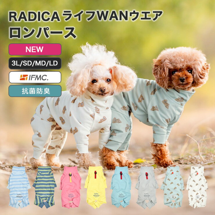 犬 小型犬 可愛い つなぎ 犬服 春 夏 ドッグウエア 犬の服 血行促進 体幹安定 特許取得 抗菌 防臭 交換OK/返品不可 メール便可IFMC. イフミック ライフWANウェアロンパースのサムネイル