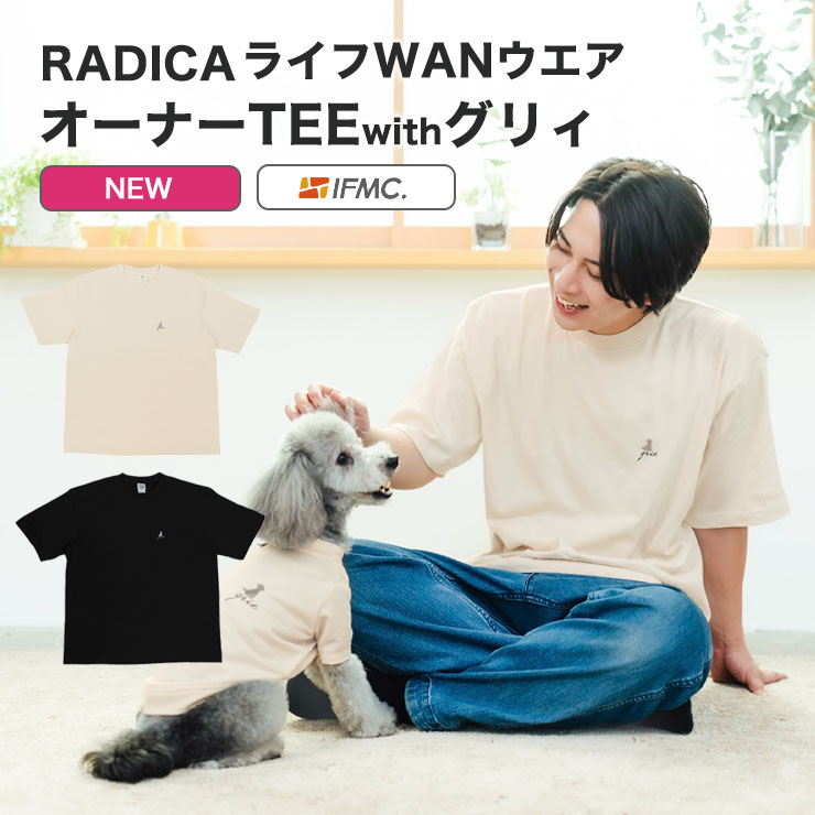 ※サイズ展開： Sサイズ Mサイズ Lサイズ LLサイズ 犬 RADICA 犬服 小型犬 犬の服 2024 春 夏 新作 グリイ ぐりい ぐりー グリー ぐりぃ GRIE コラボ 特許取得 IFMC. 血行促進 機能性 ミネラル 体幹安定 バランス感覚 温泉療法 テイコク製薬社 メンズ レディース ユニセックス カットソー 半袖Tシャツ 無地 綿100％ カジュアル シンプル ワンポイント