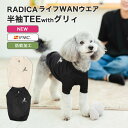 【予約5月21日順次発送】犬 ペットとお揃い 小型犬 犬用 Tシャツ 犬服 春 夏 ドッグウエア 犬の服 防蚊 虫よけ 血行促進 体幹安定 特許取得 服 グリィちゃんねる 交換OK/返品不可 メール便可グリィ イフミック 半袖 TEE