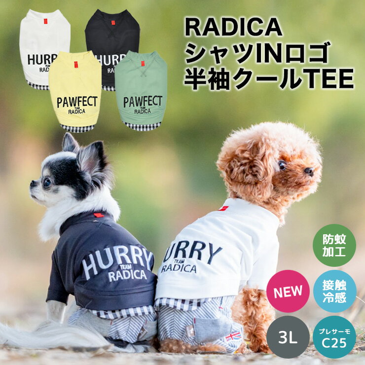 楽天犬の服　RADICA（ラディカ）犬 小型犬 可愛い Tシャツ 犬服 春 夏 ドッグウエア 犬の服 接触冷感 プレサーモC25 防蚊 虫よけ 水着素材 交換OK/返品不可 メール便可シャツ IN ロゴ 半袖 クール TEE