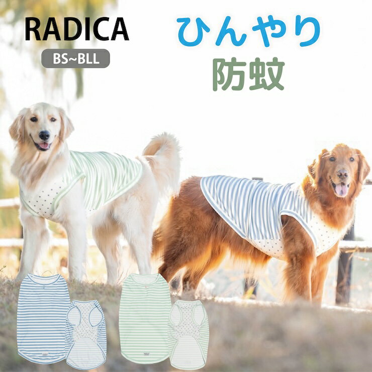 【予約5月20日順次発送】犬 大型犬 犬用 タンクトップ ウェア ドッグウエア 犬の服 プレサーモC25 防蚊 虫よけ 水着素材 接触冷感 返品交換不可 メール便可ボーダー スター クール タンク BS B…